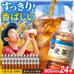 麦茶 600ml
