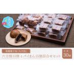 御菓子処大次郎 六方焼15個とパイまん15個詰合せ