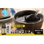本格焼酎 和笑 わえ 720ml