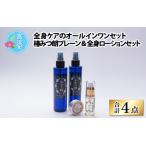 わかさ椿 椿みつ朗プレーン&全身ローション