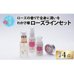 わかさ椿 ローズラインセット