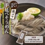 手延べ黒ごま素麺 200g×9袋