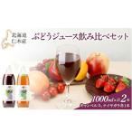 ぶどうジュースセット キャンベル ナイヤガラ