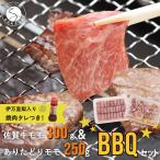 佐賀牛モモ300g&ありたどりモモ250g