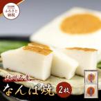 紀州名産 なんば焼 2枚箱入