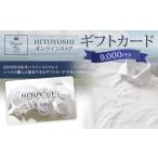 HITOYOSHI オンラインストア カード