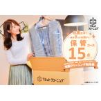 フラットクリーニング 15点保管パック利用券