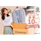 フラットクリーニング 10点 保管 パック