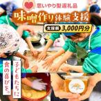 支援 未来の子どもたちに食の喜びを 支援額3