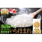 無洗米 いちほまれ 5kg