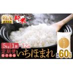 無洗米 いちほまれ 5kg