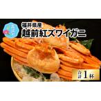 fu.... налог Япония море красный краб-стригун 1 кубок [ внезапный скорость рефрижератор ] краб Fukui префектура высота . блок 