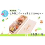 �ӂ邳�Ɣ[�� ���l���Y�m�����X�C�[�c�ƐԂӂ�V��Z�b�g ���䌧���l��