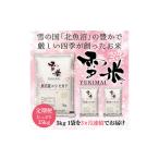 定期便 魚沼産コシヒカリ精米 雪米YUKIMAI