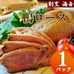 鴨肉 1パック