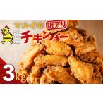 徳用 マルイのチキンバー 3kg