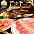三ツ星若狭牛 五味焼のお食事ご利用券12 000円分