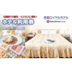 宿泊 レストラン利用券 10-75