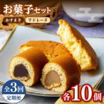 かすまき マドレーヌ 各10個