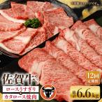 牛肉 ロース 焼肉 すき焼き 計550g