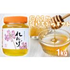 はちみつ 天然 れんげ 化粧箱入