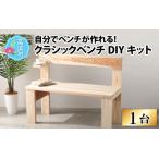 fu.... налог столица .. криптомерия . использован DIY комплект Classic bench [ сборка инструкция есть ] собственное производство мебель Fukui префектура высота . блок 