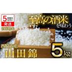 白米5kg 5kg×1袋