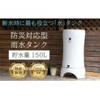 レインハーベスト 雨水タンク A 雨水タンクが雨どいの左側