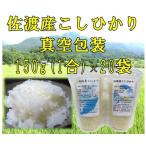 コシヒカリ 150g