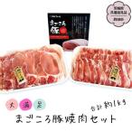 まごころ豚 焼肉セット バラ 500g