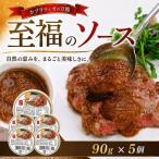 カプリティオの万能 至福のソース