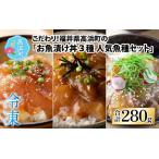 干物屋さんの漬け丼 全種類セットミニ4パック 4種