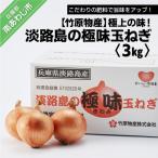 fu.... налог первоклассный. тест![ Awaji Island. высшее тест шар лук порей ]3kg Hyogo префектура юг ... город 