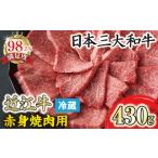 近江牛 赤身 焼肉用