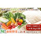 旬の新鮮野菜とお米詰め合わせセット 野菜5~10品目入