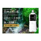 白神山地の水 天然水