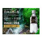 白神山地の水 天然水