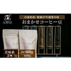ふるさと納税 コーヒー 豆 珈琲 ブレンド おまかせ 苦味系 2種 ギフト 【ALL TONES CAFE】 北海道千歳市