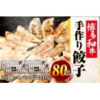 餃子 80個