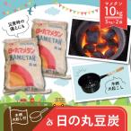 日の丸豆炭5kg×2袋 木柄火起し付き
