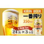 キリン 一番搾り 糖質ゼロ 350ml
