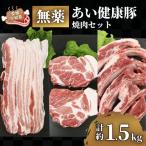 焼肉 セット 計約 1.5kg