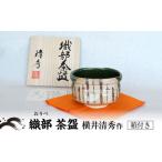 織部 茶碗 横井清秀作 食器 抹茶碗 美濃焼 コレクション