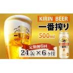 キリン 一番搾り 500ml