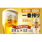 キリン 一番搾り 350ml