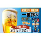 キリン 一番搾り 糖質ゼロ 350ml