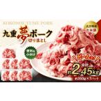 九重 夢ポーク お米豚 切り落とし 約2.45kg