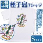 n209-WH-S 種子島 Tシャツ ホワイト