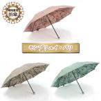 折傘 晴雨兼用 モンプリュイ パリ 日傘 レディース