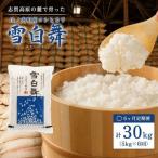 志賀高原の麓で育った コシヒカリ 雪白舞 5kg